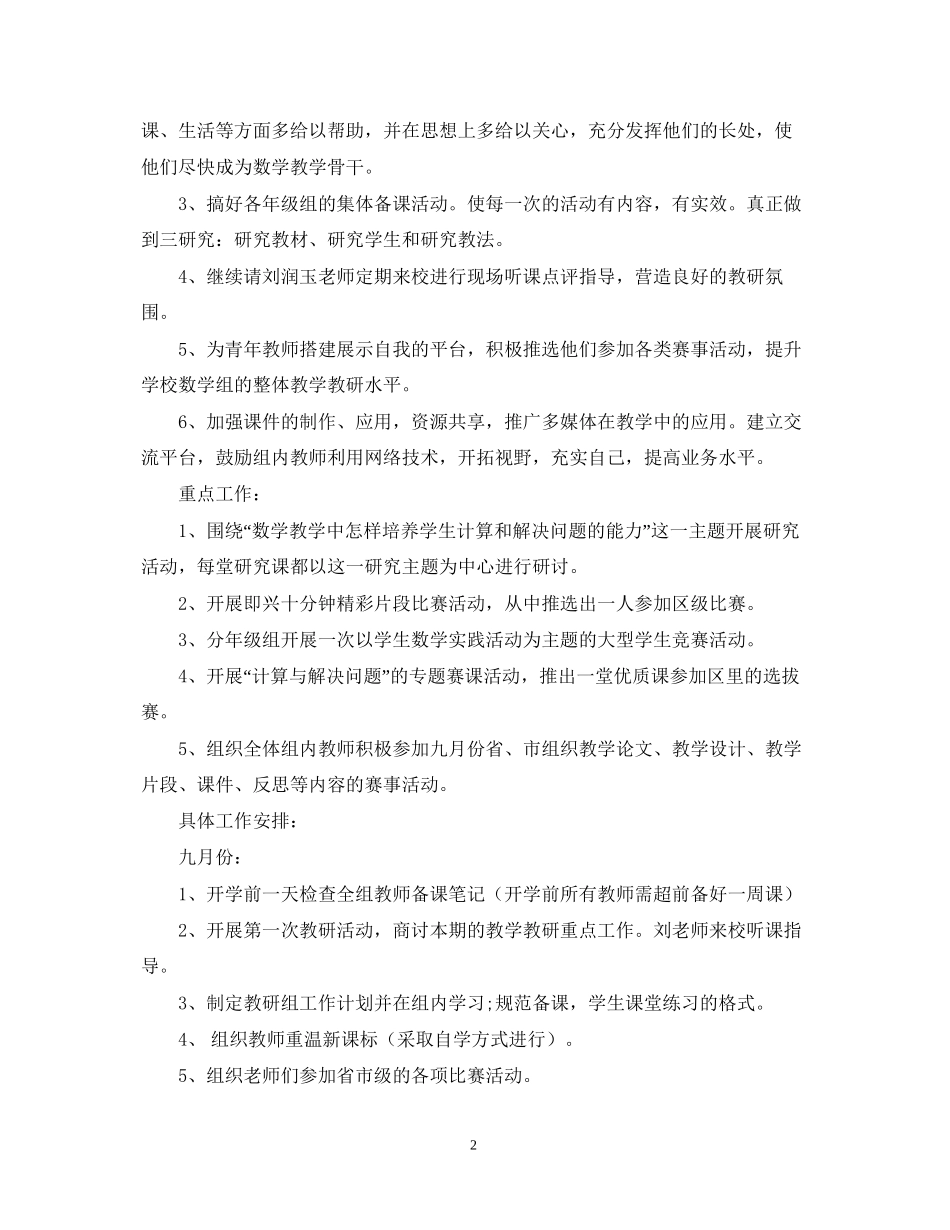 教研工作计划2_第2页
