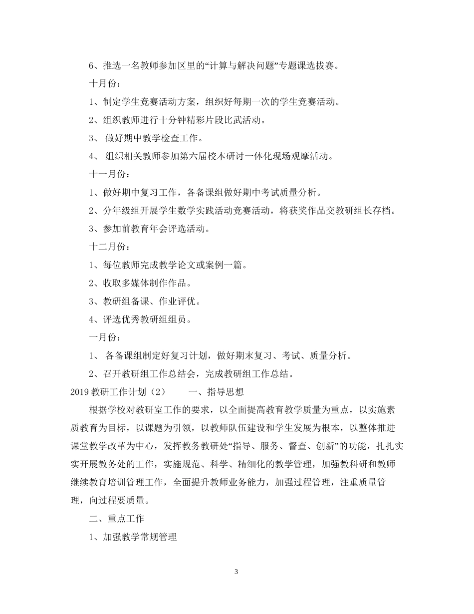 教研工作计划2_第3页