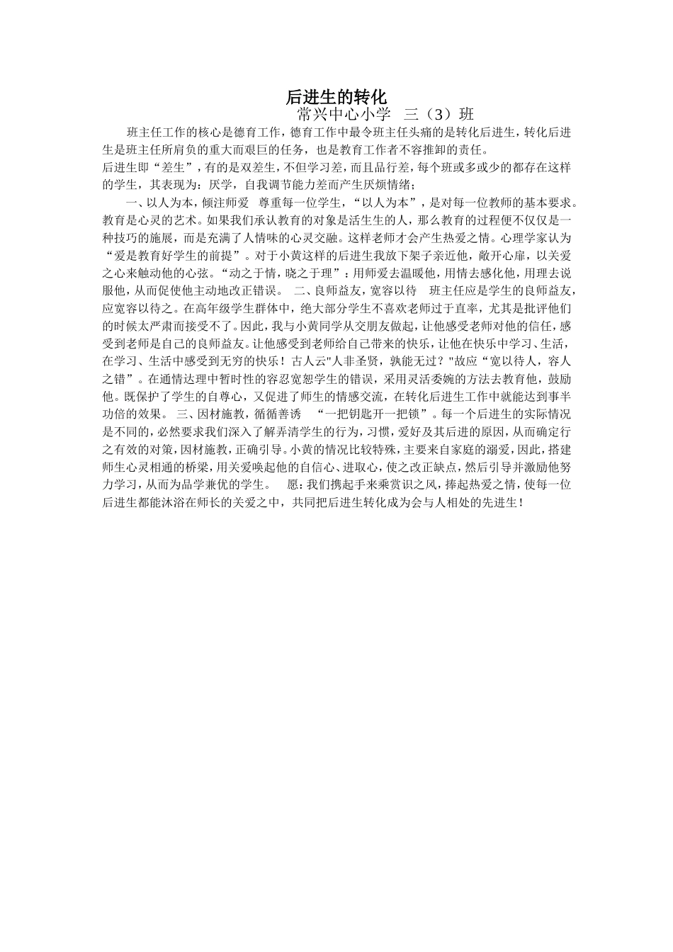 后进生的转化_第1页