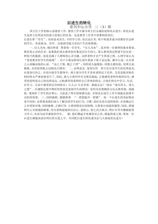 后进生的转化