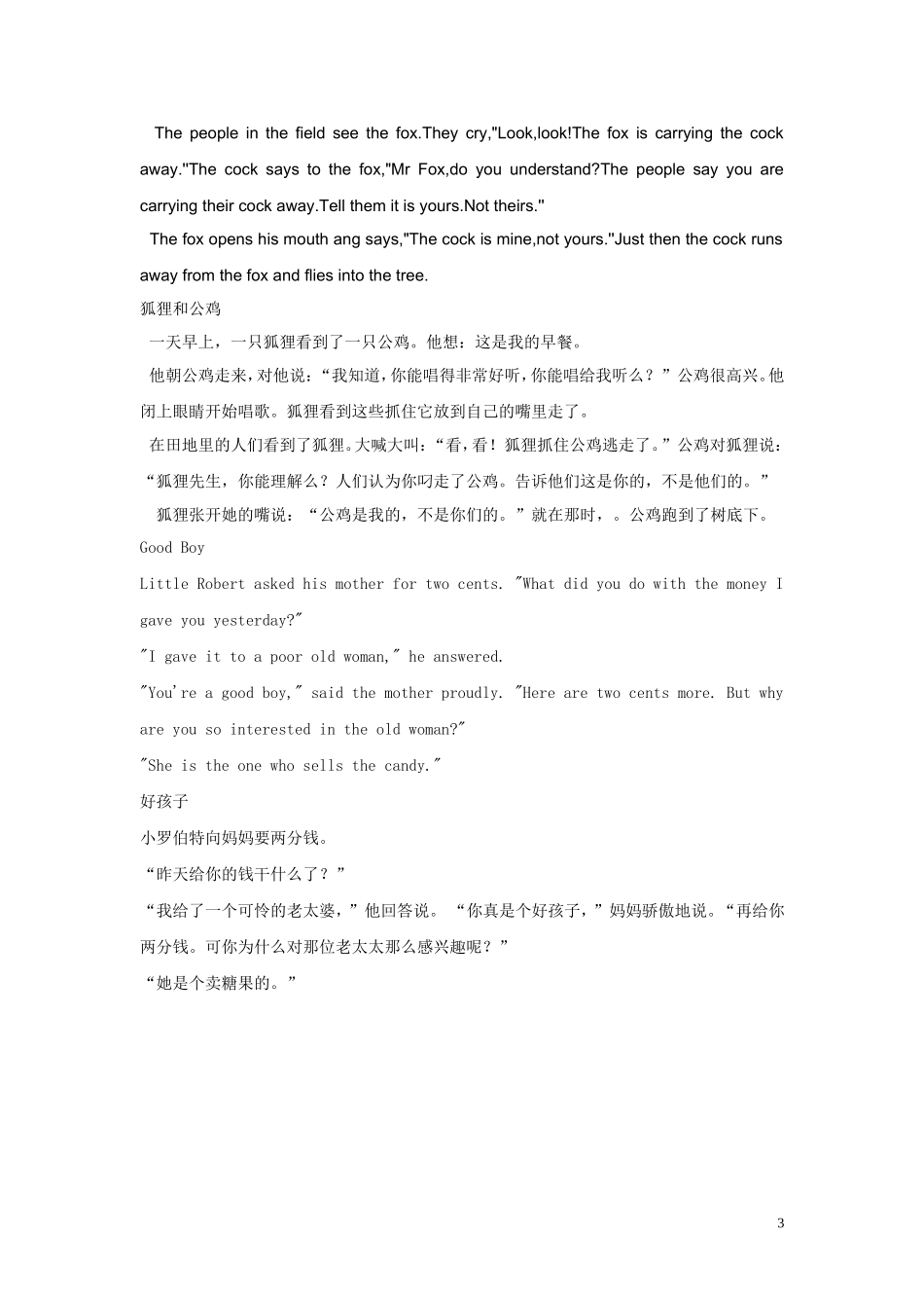 小学英语故事_第3页