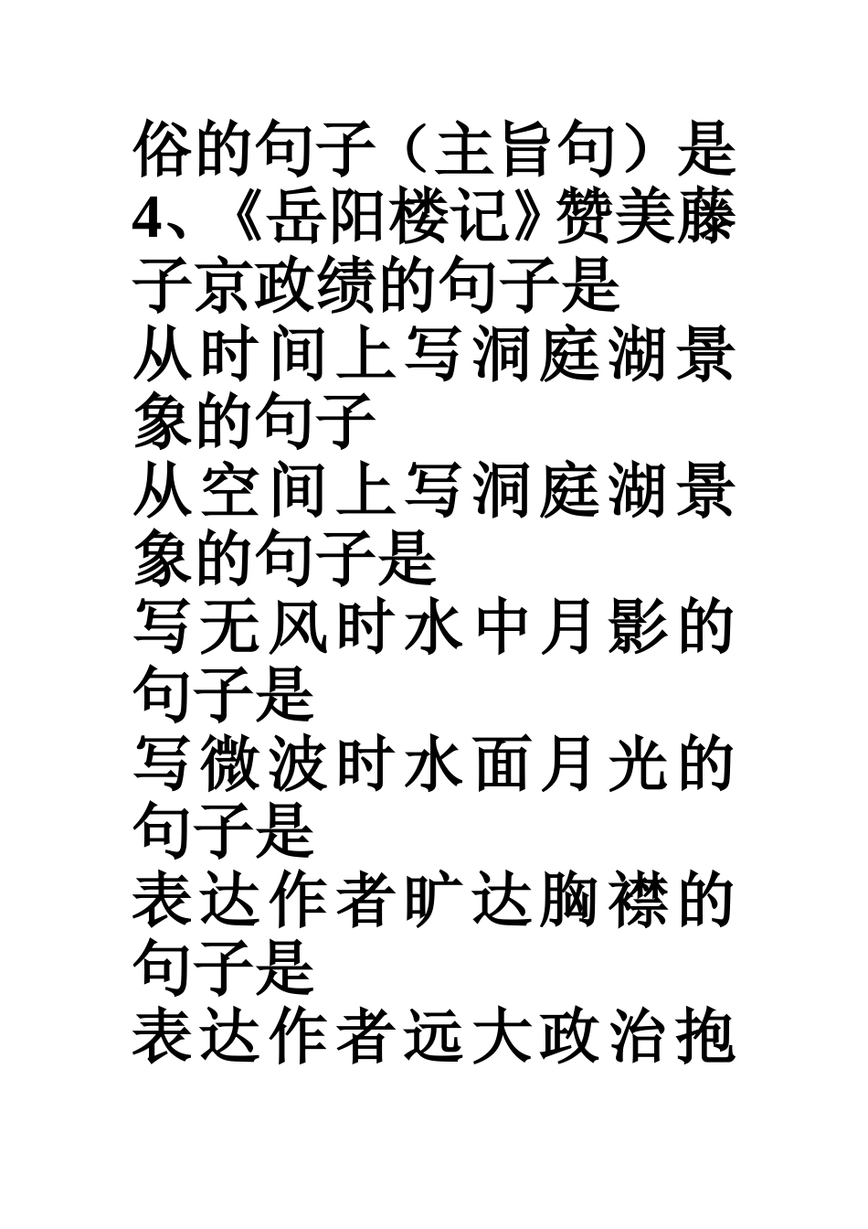 九上理解默写_第2页