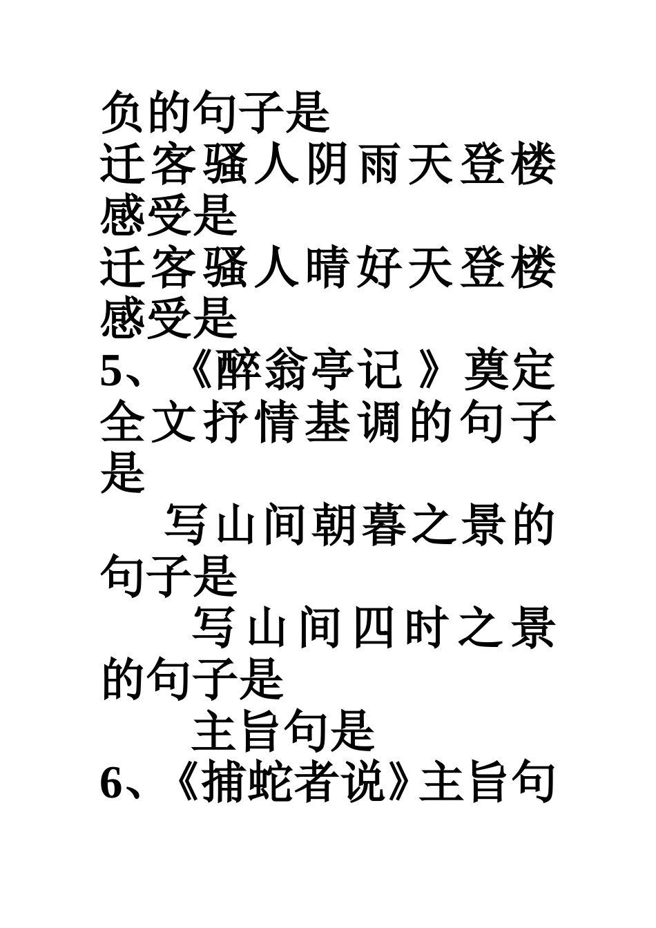 九上理解默写_第3页