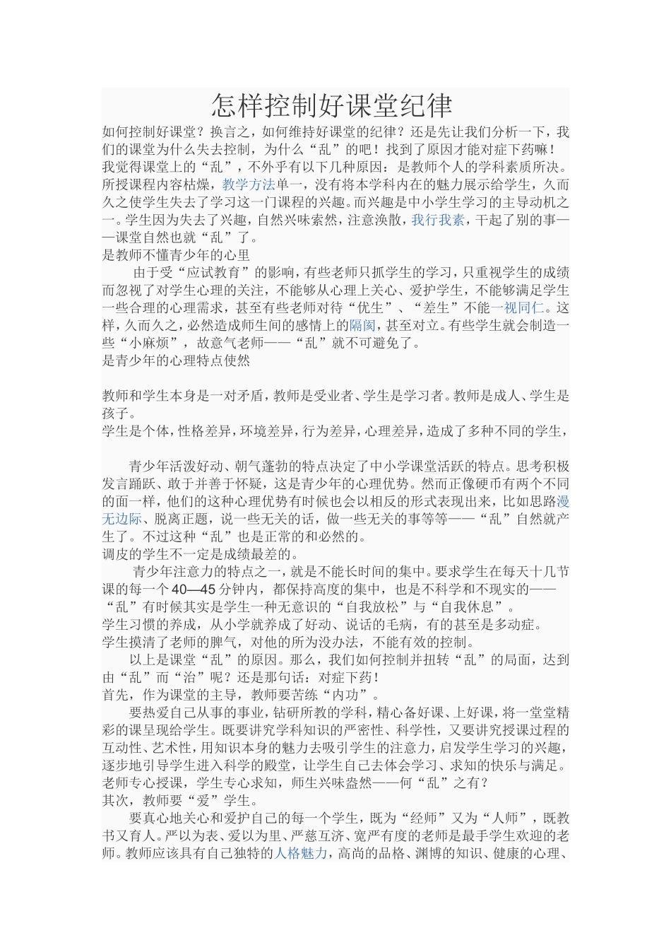 怎样控制好课堂纪律_第1页