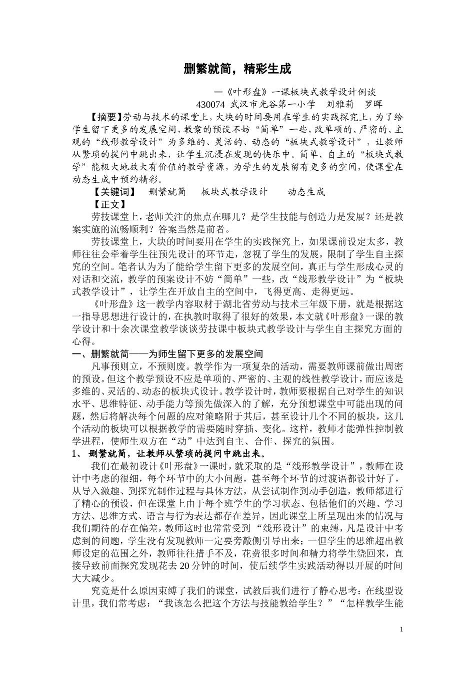 删繁就简，精彩生成投稿_第1页