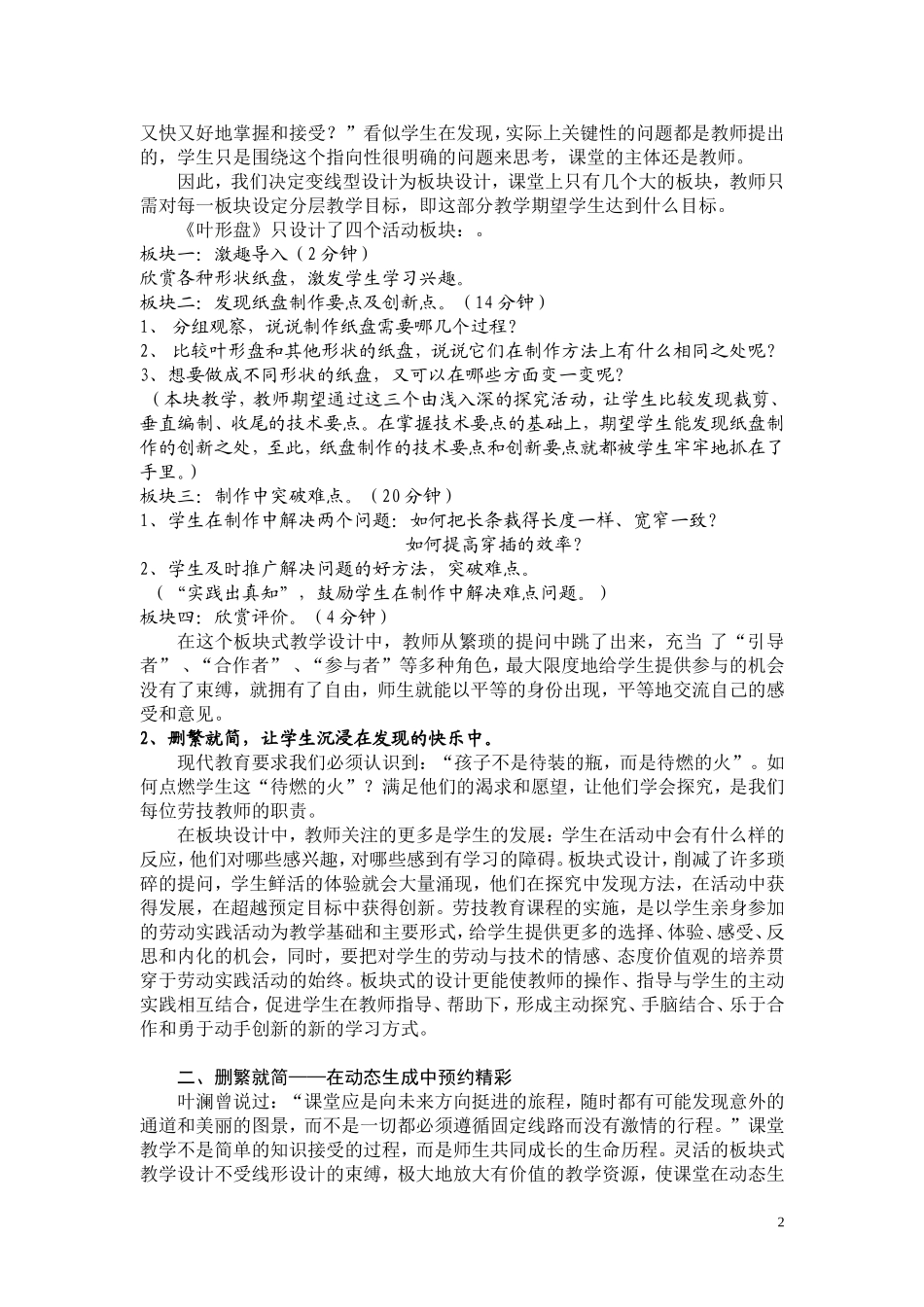 删繁就简，精彩生成投稿_第2页