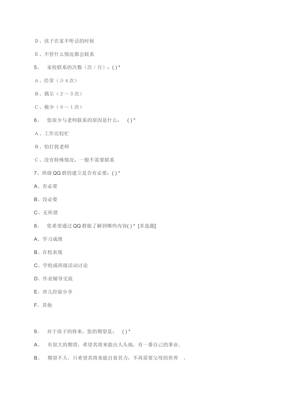 静观杨跃强家长问卷_第2页