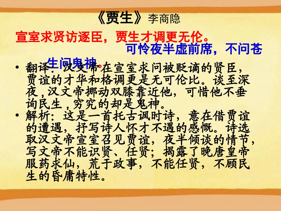 《过秦论》(讲课用带翻译)_第2页