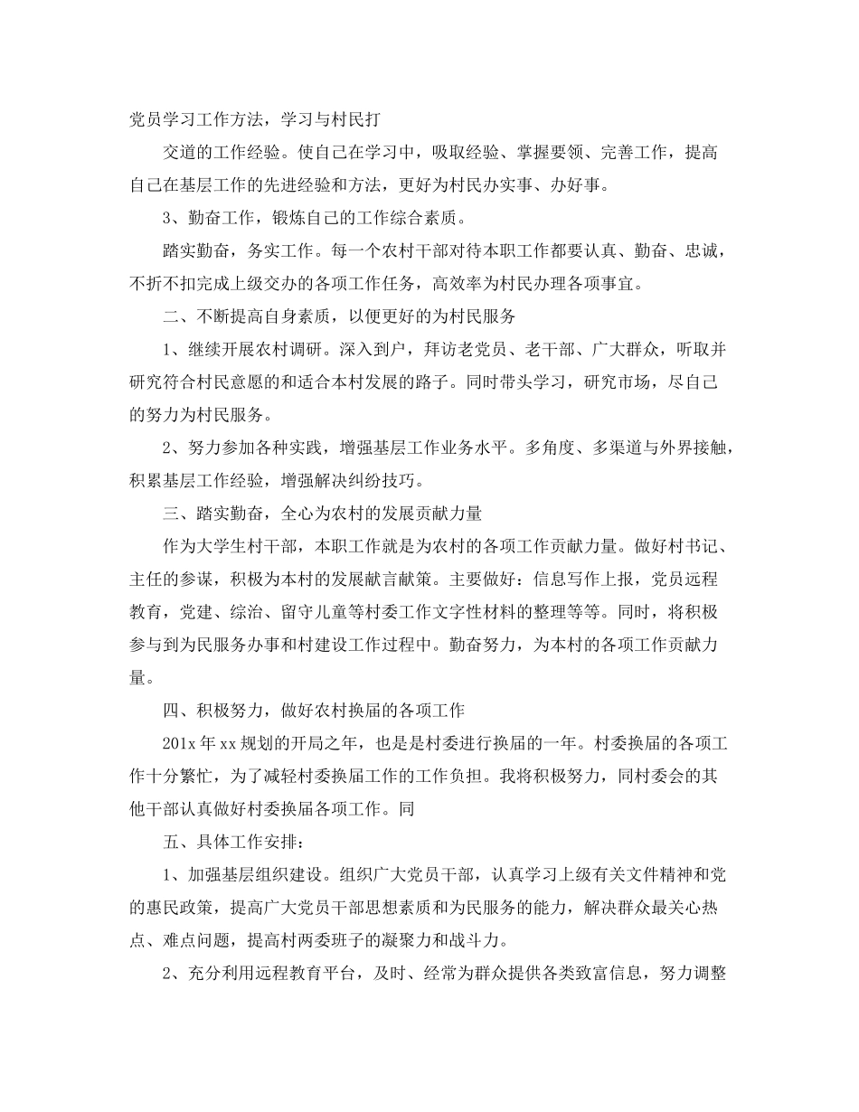 2020年乡镇干部的个人工作计划精选范文5篇_第3页