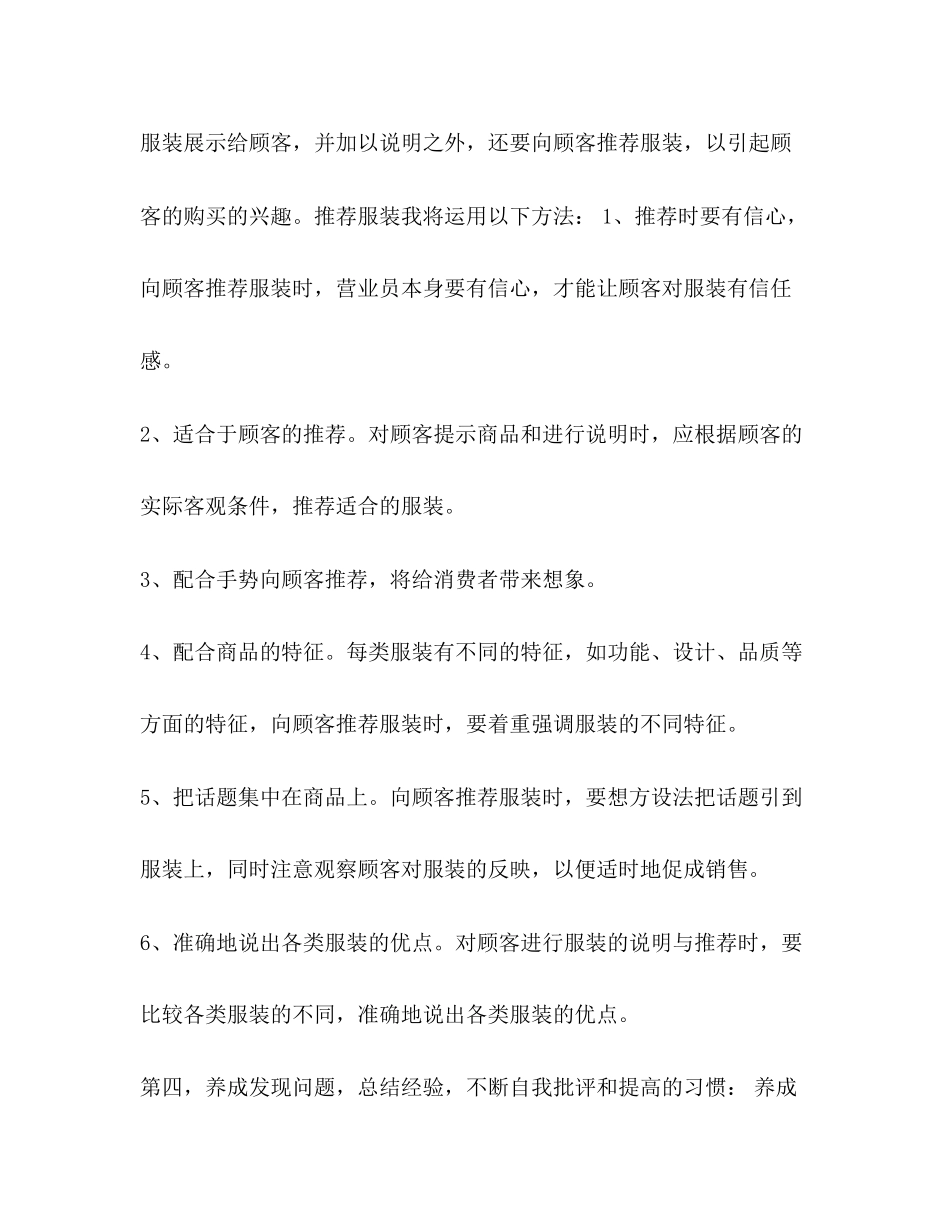 整理服装销售工作计划怎么写月工作计划怎么写_第2页