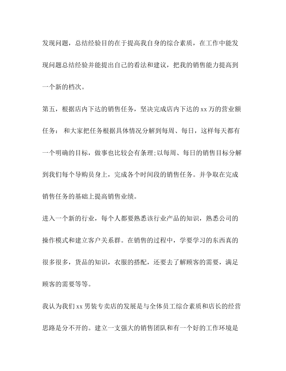 整理服装销售工作计划怎么写月工作计划怎么写_第3页