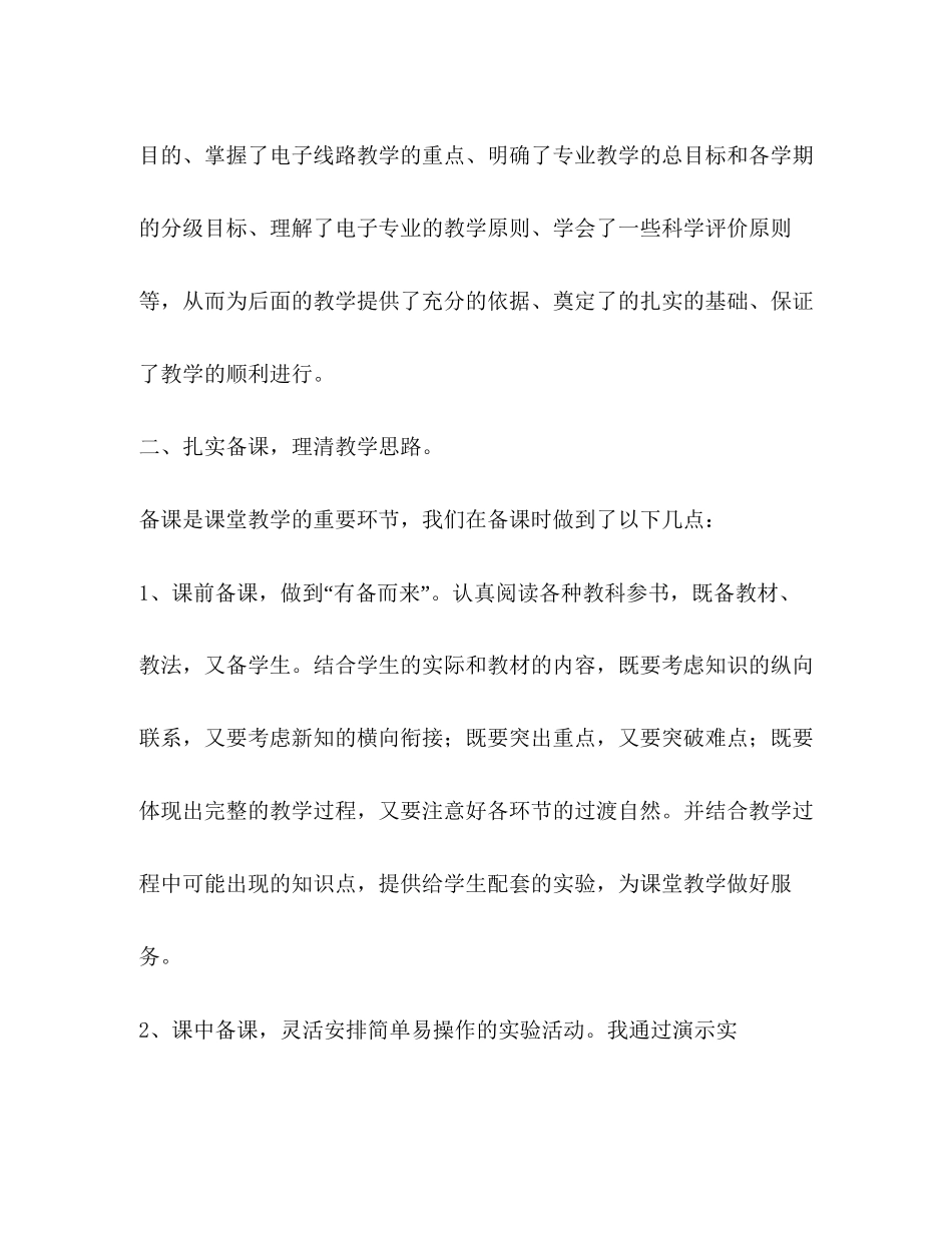 培养指导青年教师计划[被指导教师心得体会精选多篇)]_第2页