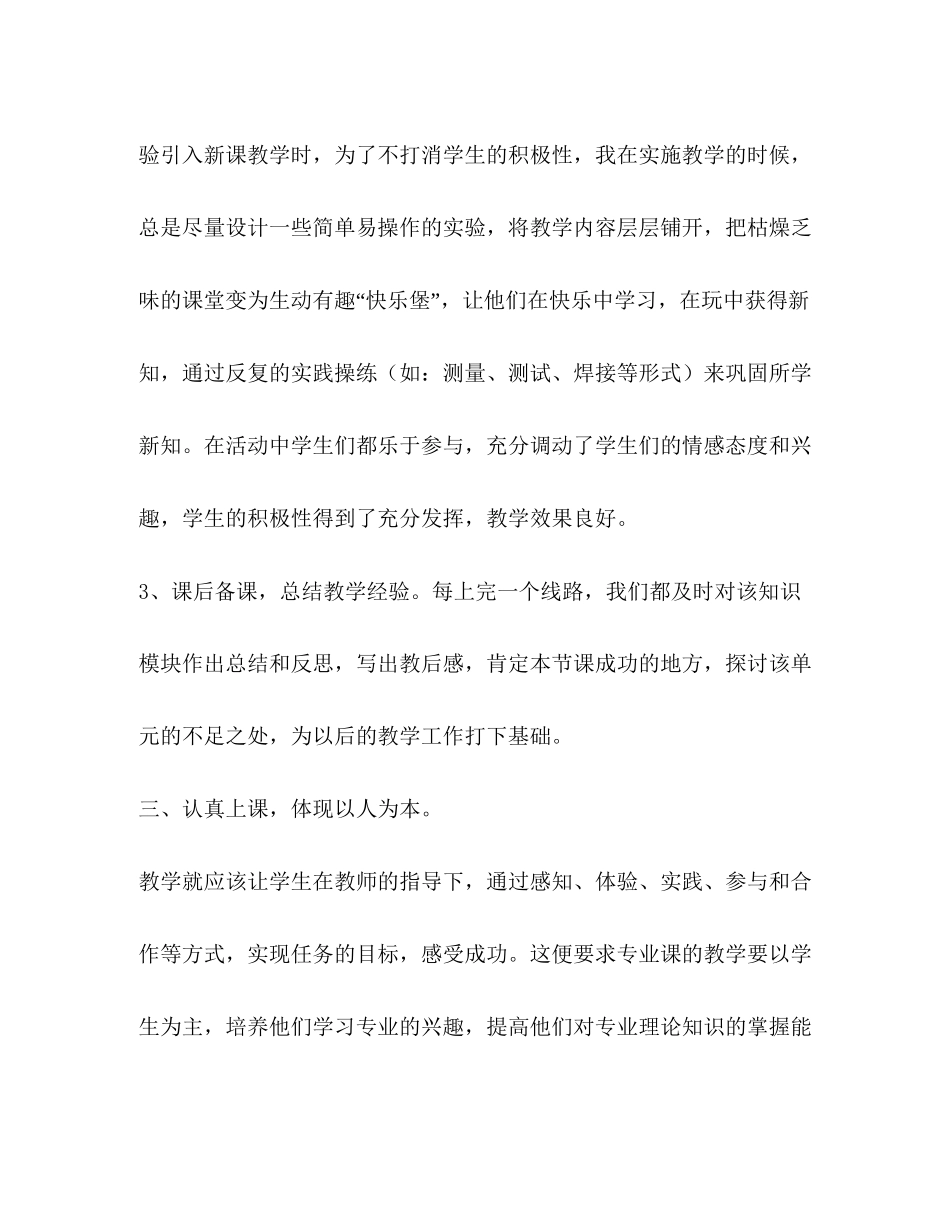 培养指导青年教师计划[被指导教师心得体会精选多篇)]_第3页
