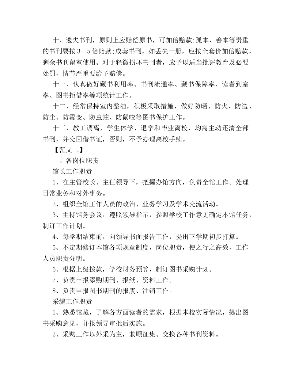 小学图书室管理制度范本集锦2 _第2页
