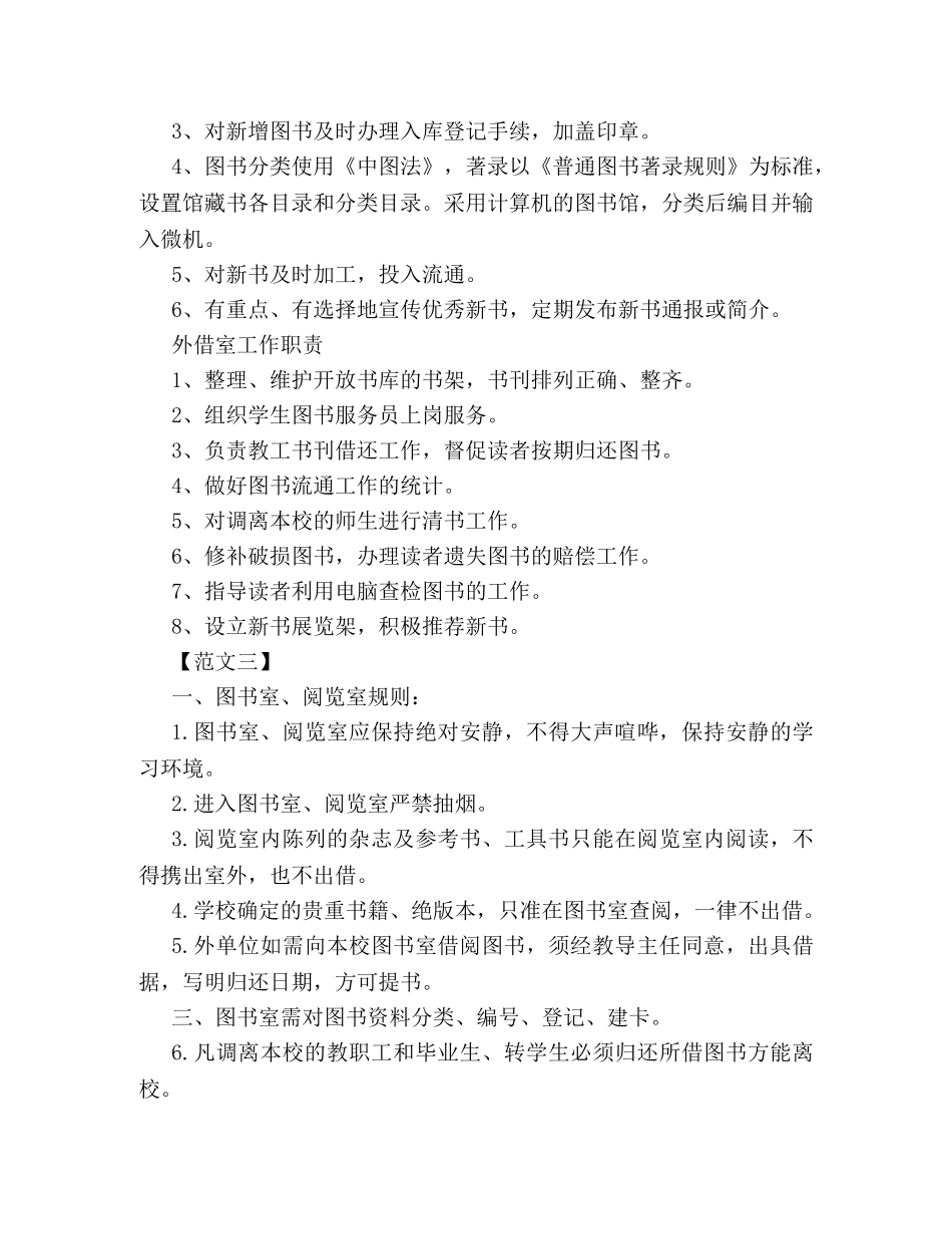 小学图书室管理制度范本集锦2 _第3页