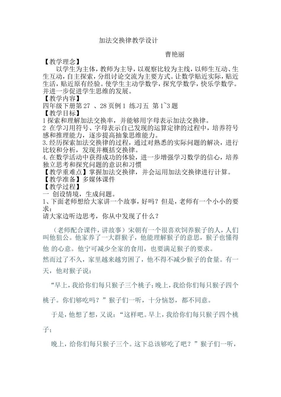 加法交换律教学设计_第1页