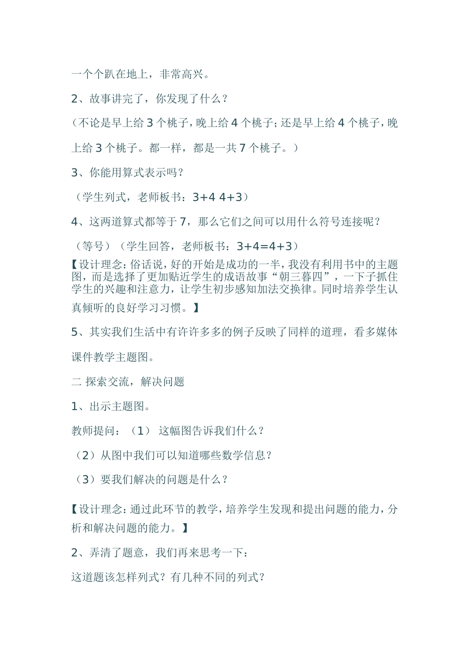 加法交换律教学设计_第2页