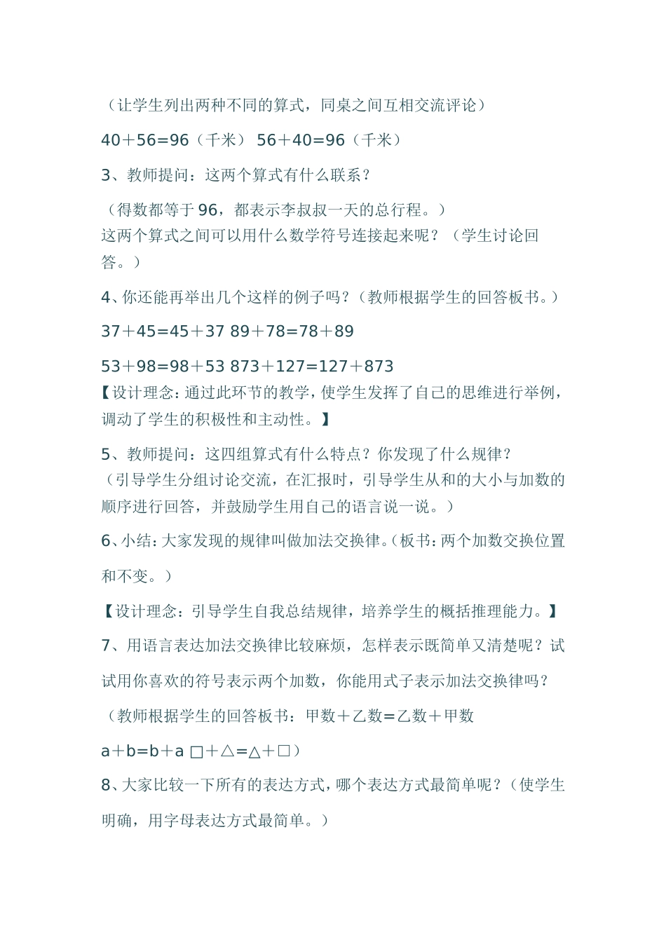 加法交换律教学设计_第3页