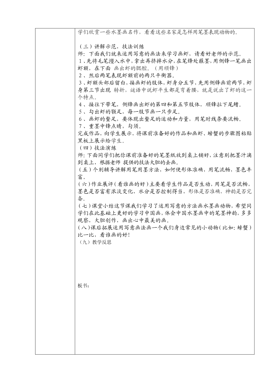 水墨画——动物_第3页