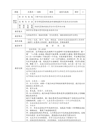水墨画——动物