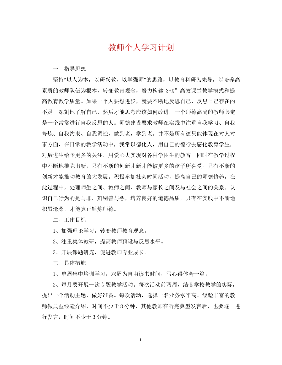 教师个人学习计划2_第1页