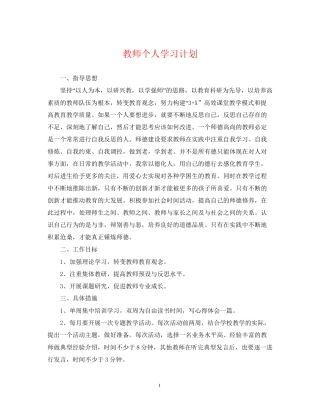 教师个人学习计划2