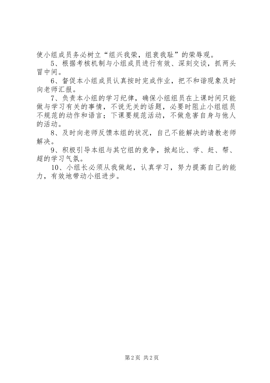 托管班小组长职责_第2页