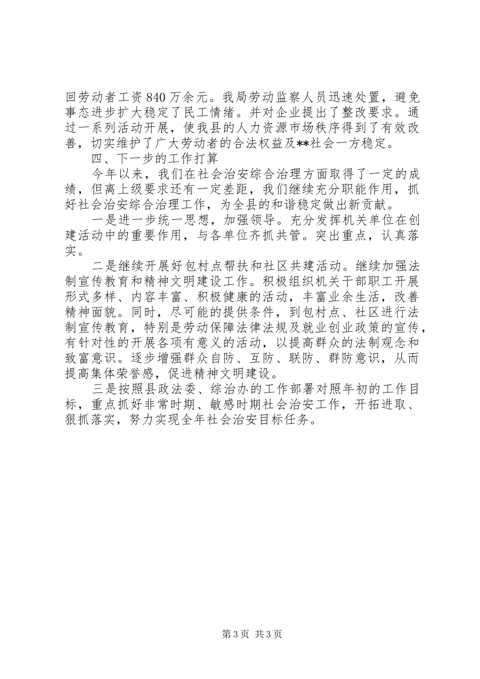 人社局XX年履行职责报告_第3页