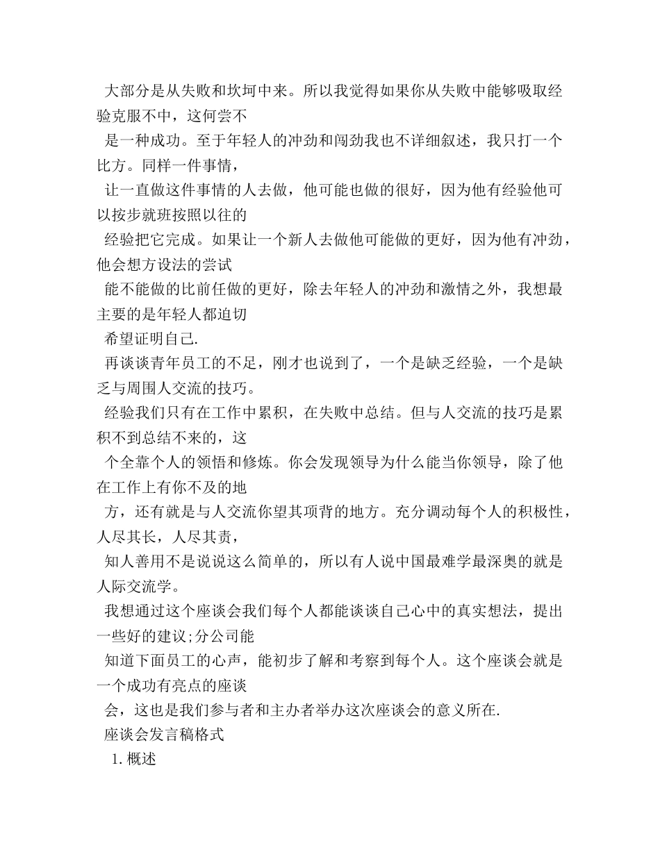研讨会发言稿_发言稿 _第2页