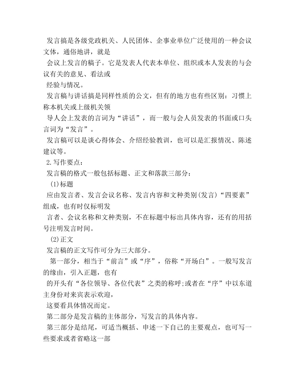 研讨会发言稿_发言稿 _第3页