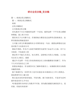 研讨会发言稿_发言稿 