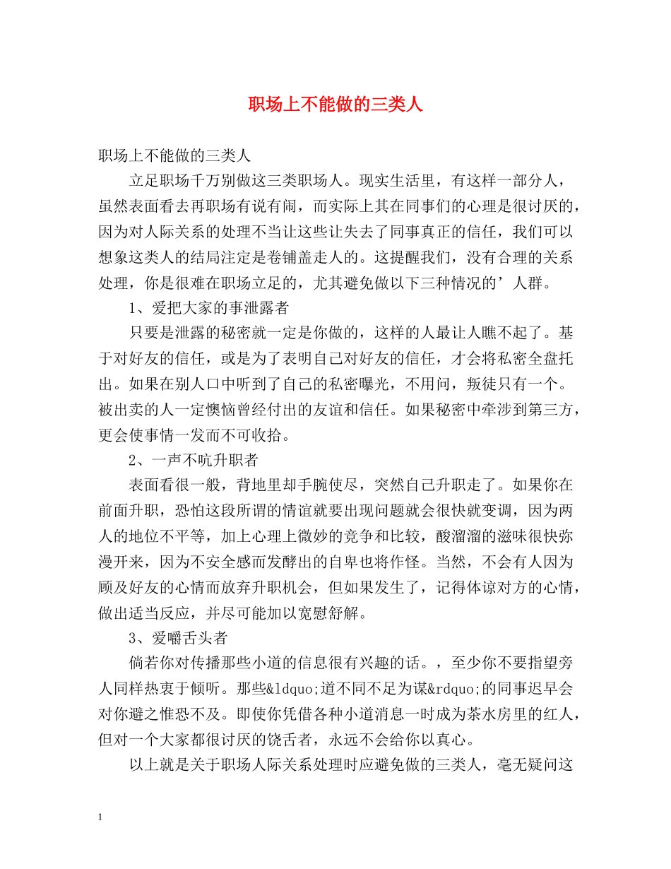 职场上不能做的三类人 _第1页