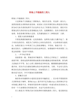 职场上不能做的三类人 