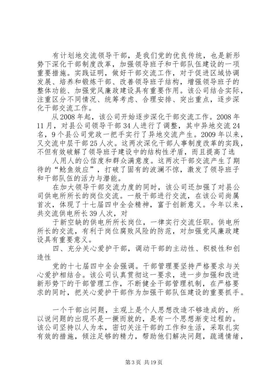 供电公司干部管理工作总结 (3)_第3页