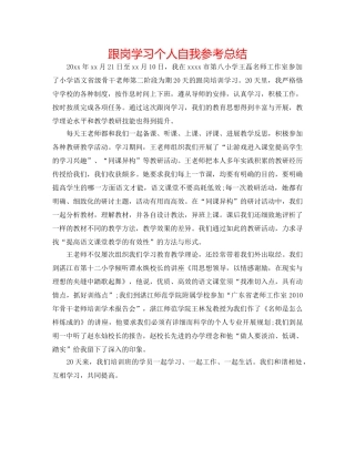 跟岗学习个人自我参考总结 