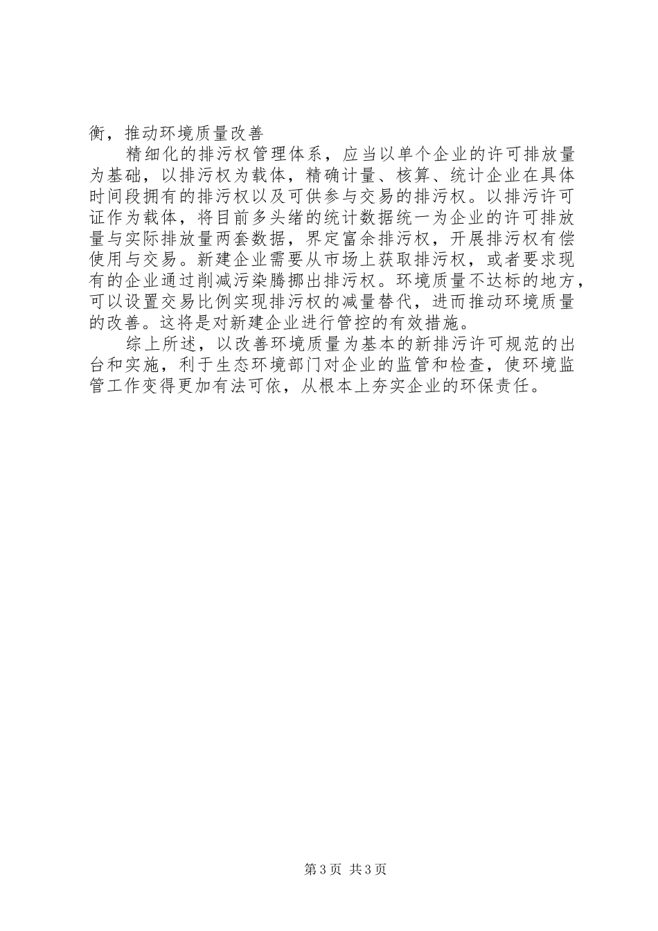 试论新排污许可制度环境监管_第3页