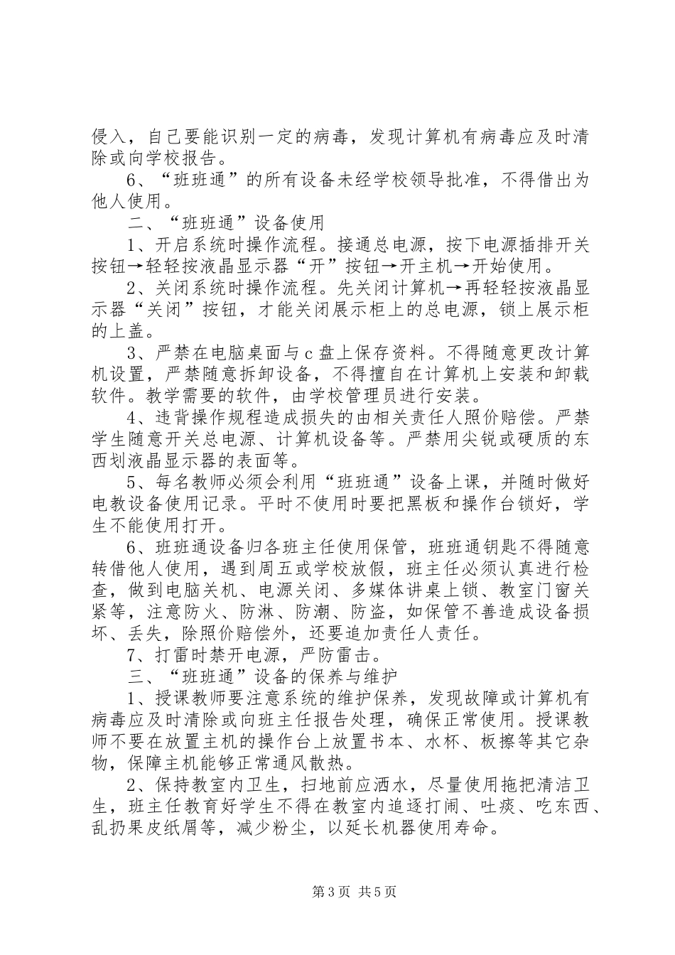 学校电教工作制度_第3页