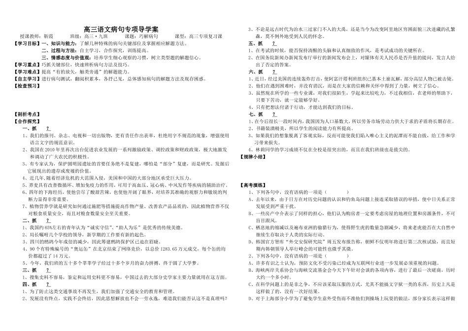 高三语文病句专项导学案_第1页