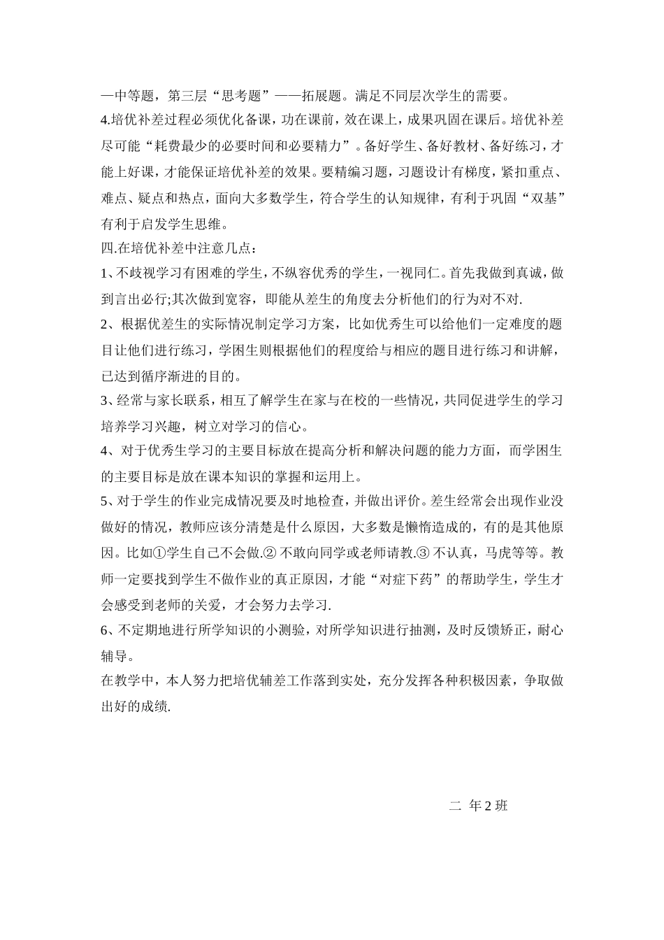 班主任培优转差辅导方案_第2页