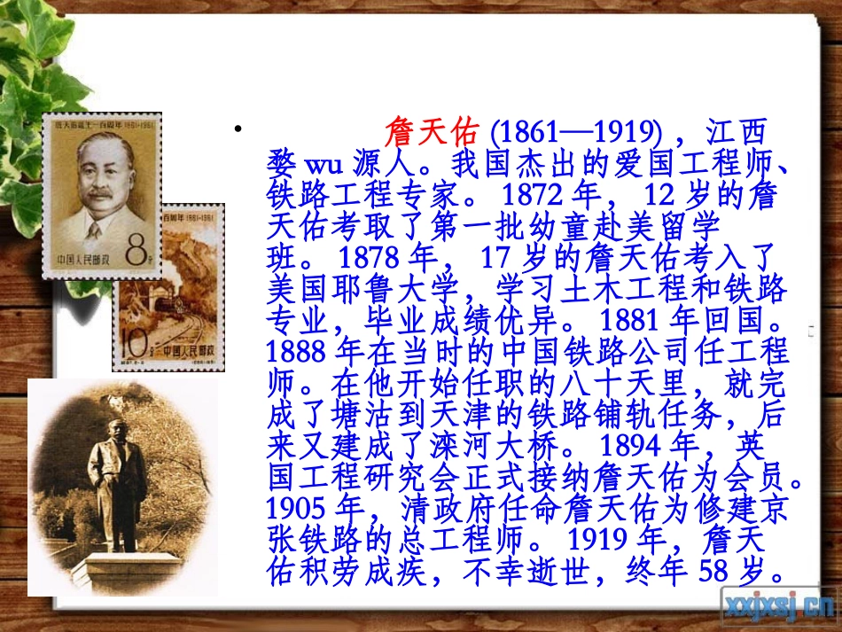 《詹天佑》PPT课件_5 (2)_第3页