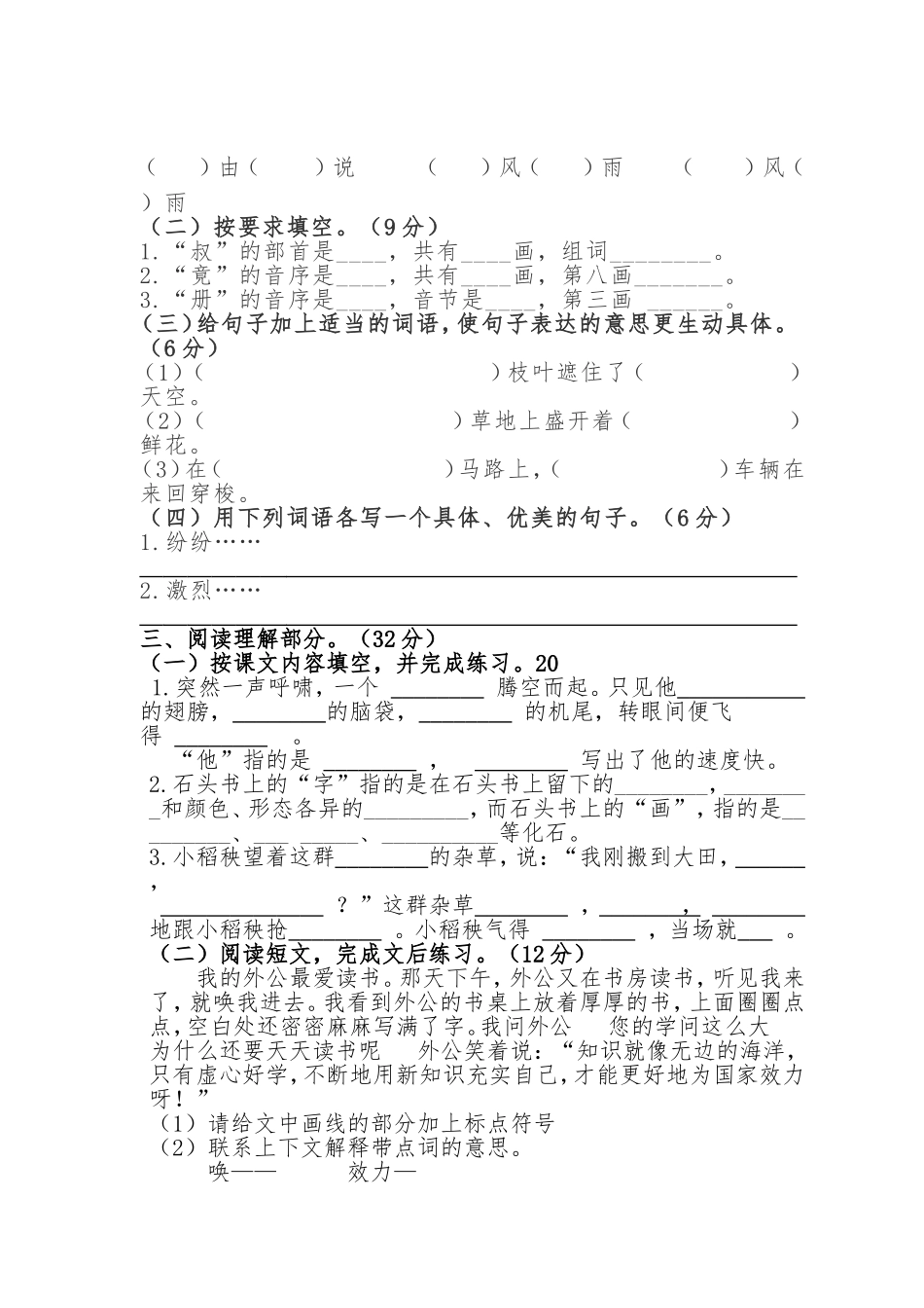 苏教版三年级语文上册第六单元试卷_第2页