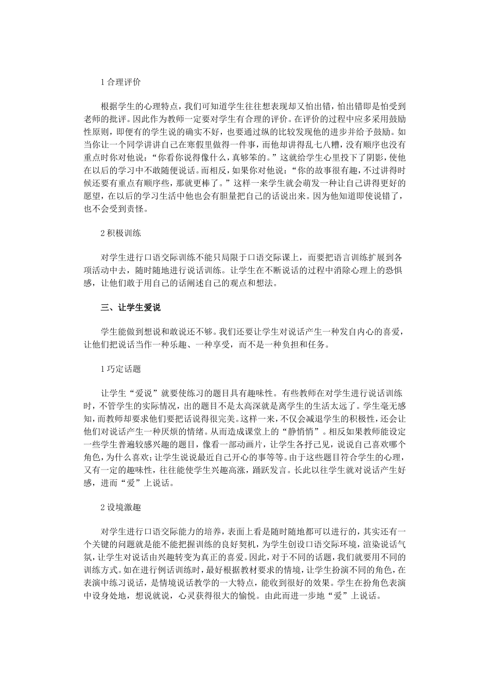 如何培养学生的口语交际能力_第2页