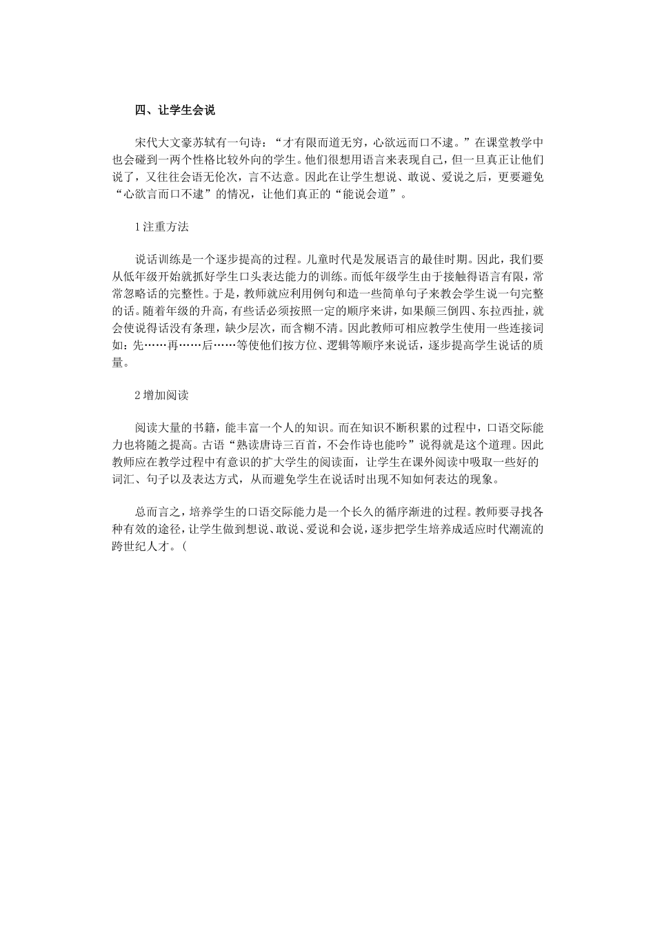 如何培养学生的口语交际能力_第3页