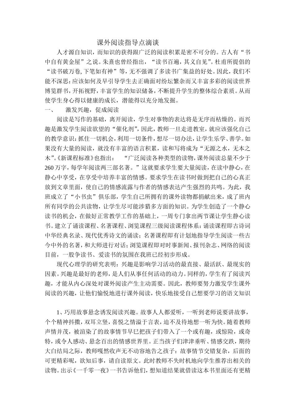 课外阅读指导点滴谈_第1页
