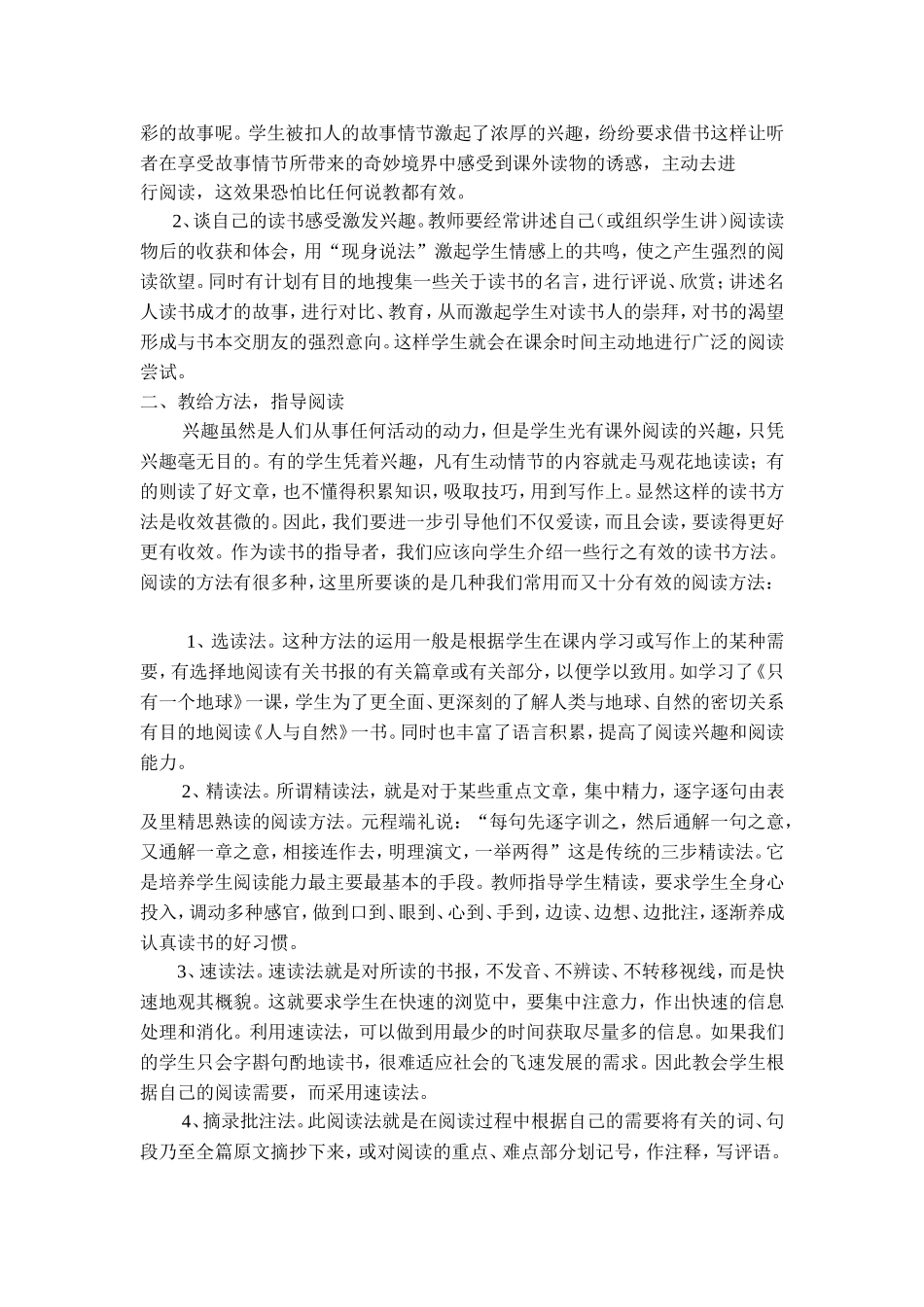 课外阅读指导点滴谈_第2页