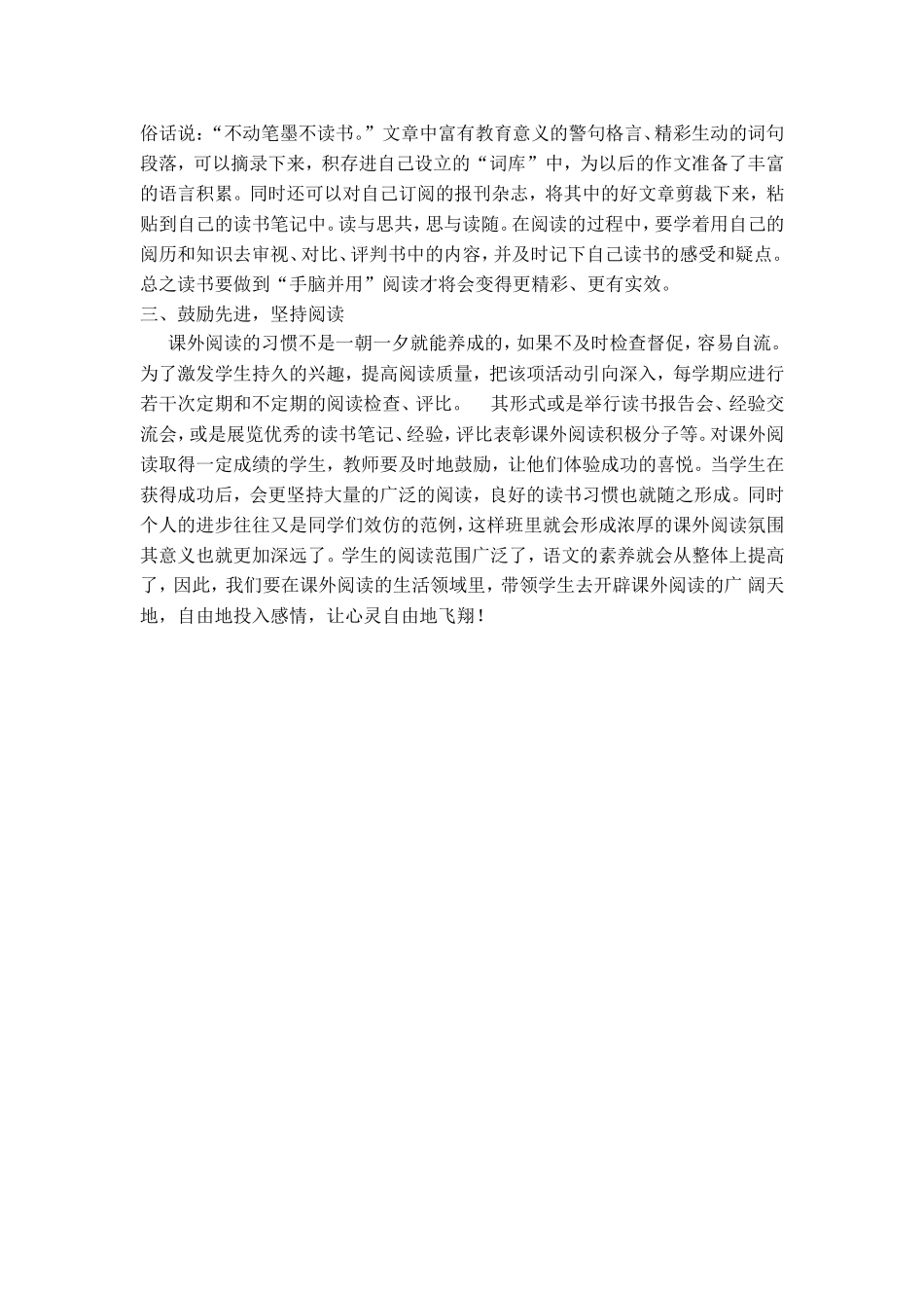 课外阅读指导点滴谈_第3页