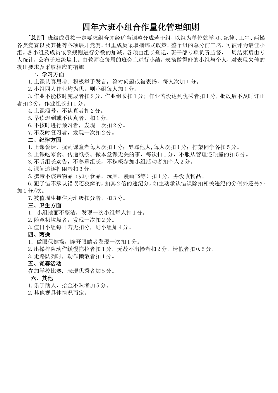 班级小组合作量化考核细则_第1页