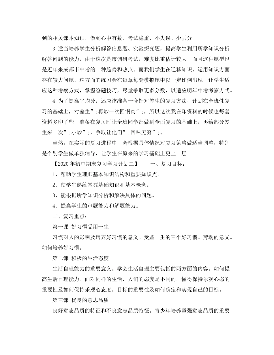 2020年初中期末复习学习计划教师版)_第2页