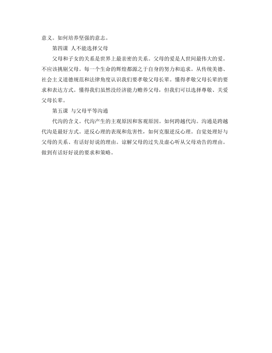 2020年初中期末复习学习计划教师版)_第3页