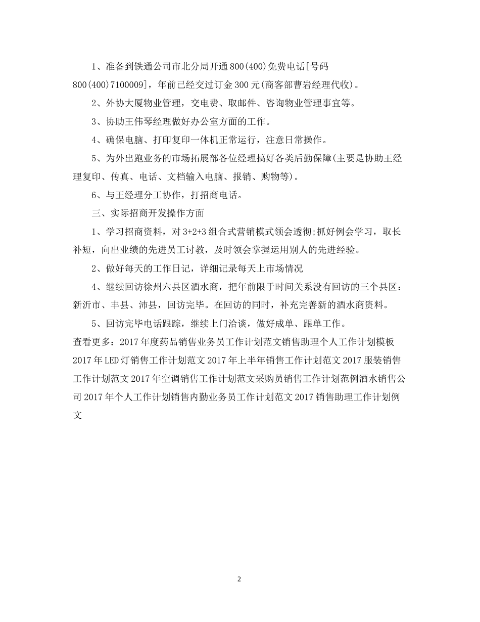 酒类销售工作计划例文_第2页